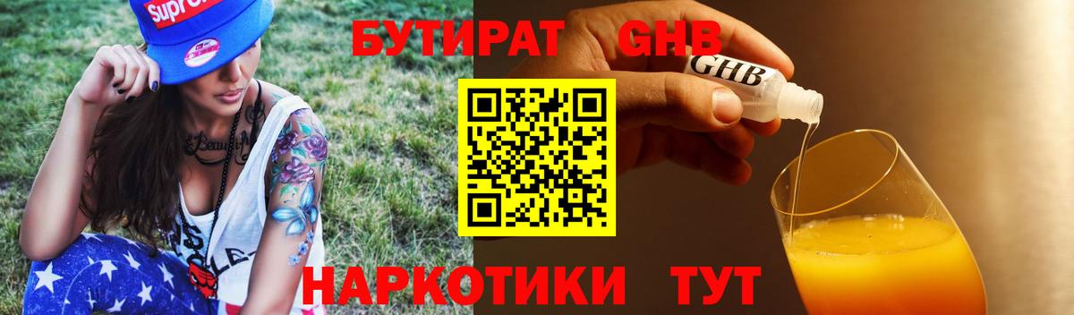 БУТИРАТ буратино Россия