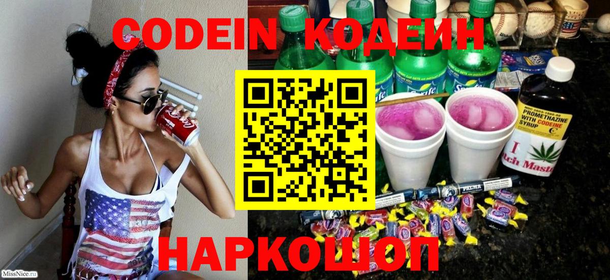 Россия  Кодеиновый сироп Lean напиток Lean (лин)  Codein напиток Lean (лин)  Вход с VPN 