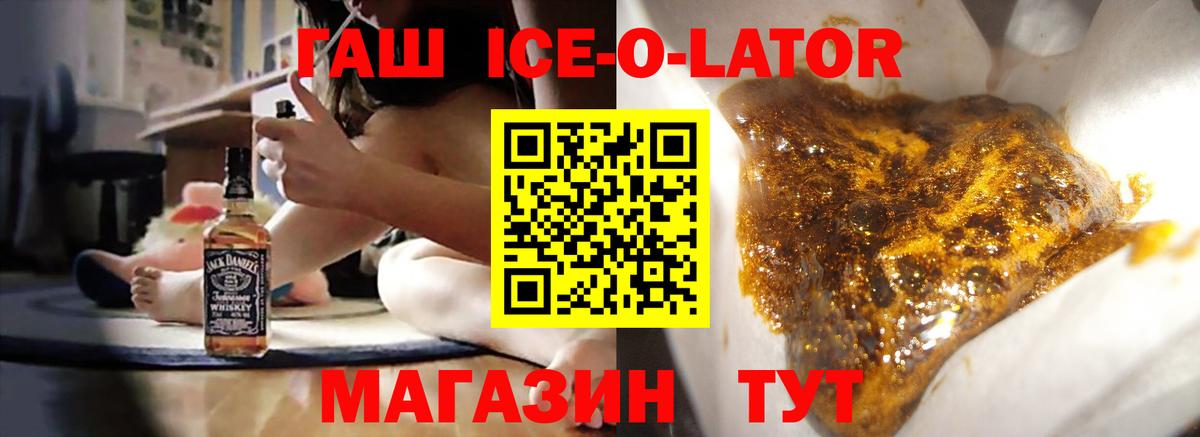 ГАШИШ ice o lator  дарнет шоп  Россия  ГАШ 40% ТГК  Вход с VPN 