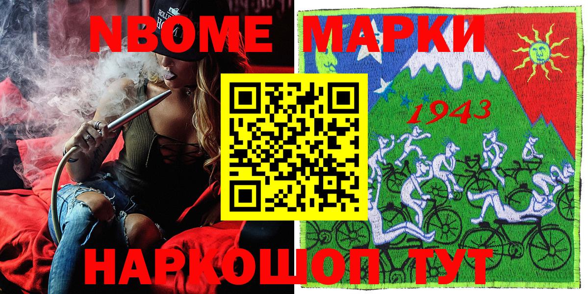 Марки N-bome  Вход с VPN  Россия  Наркотические марки 1,8мг 
